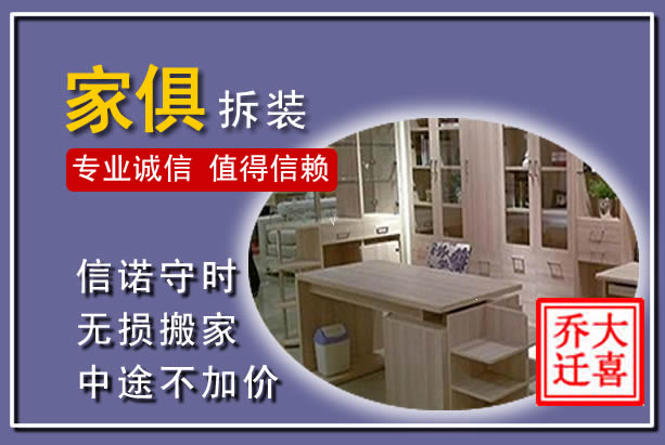 神农架家俱拆装搬运